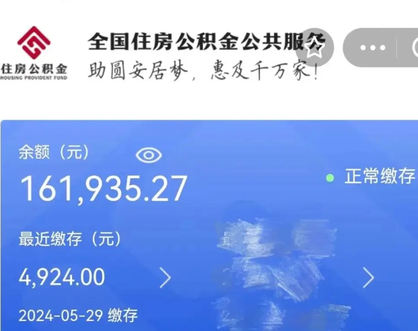 任丘公积金一次性提取（一次性提取全部公积金）