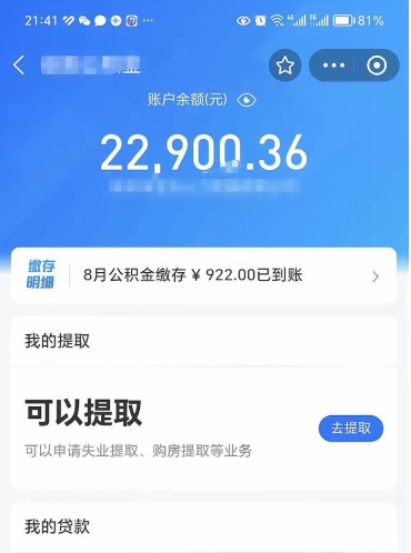 任丘公积金可以取出来吗（公积金能取出来么）