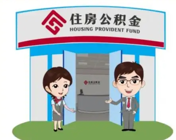 任丘单身怎么提取公积金（单身怎么提取住房公积金）